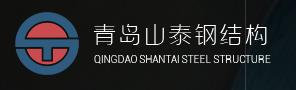 签约青岛山泰钢结构网站搭建项目