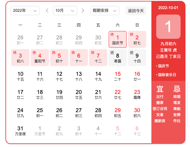 凡高网络公司国庆节放假安排